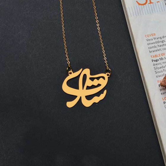 گردنبند زنجیری با طلا اسم شادی