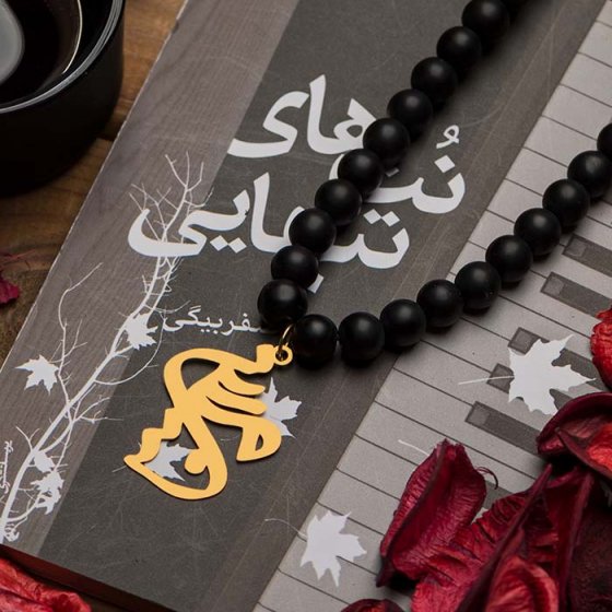 گردنبند طلا اسم مبین