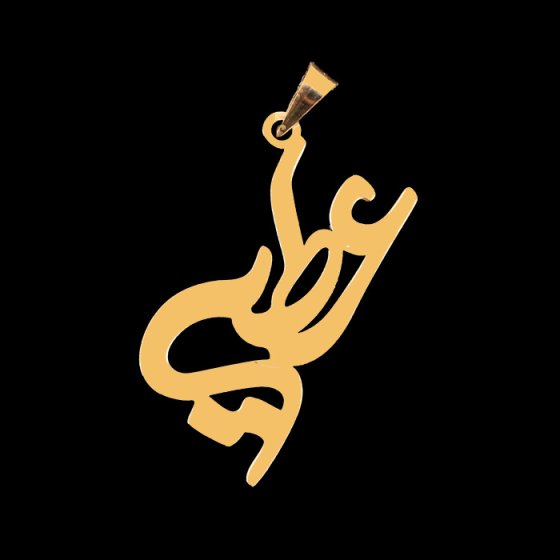 پلاک طلا با اسم عطیه