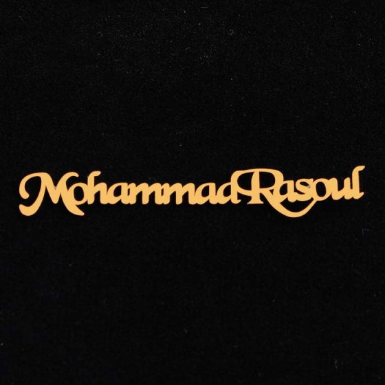 پلاک طلا با اسم محمدرسول