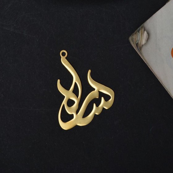 پلاک طلا اسم ساره