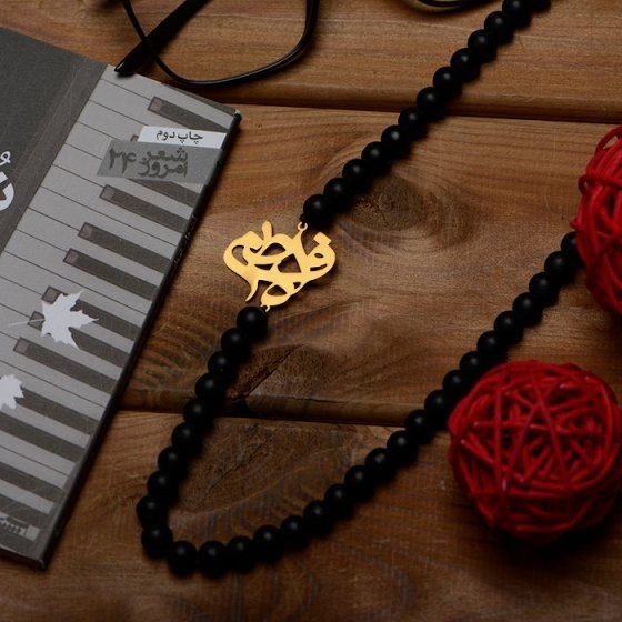 گردنبند با پلاک طلا اسم فاطمه