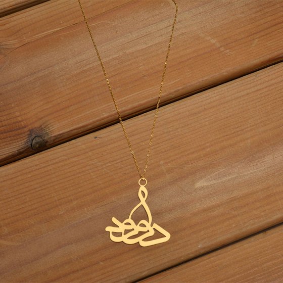 گردنبند زنجیری با طلا اسم داوود